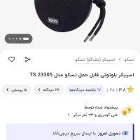 اسپیکر TS 23305 قابل حمل|پخش‌کننده همراه|خرم‌آباد, |دیوار