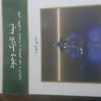 کتاب های انگیزشی|کتاب و مجله آموزشی|شیراز, دارالرحمه|دیوار