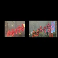 تابلو ال ای دی نئون لوازم تحریر و لوازم تولد