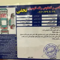 سمند مدل 96|خودرو سواری و وانت|پرند, فاز ۱|دیوار