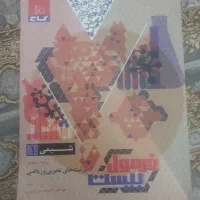 کتاب فرمول بیست شیمی