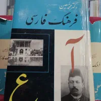 فرهنگ معین، ۶ جلدی