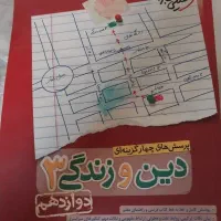 دین و زندگی ۳