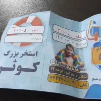 بلیط استخر