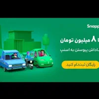 ثبت نام رایگان اسنپ سواری و موتور و وانت در گرگان|استخدام حمل و نقل|گرگان, |دیوار