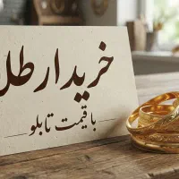 النگوی طلا