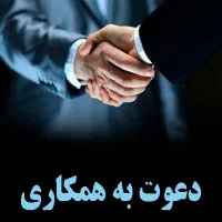 درخواست همکار