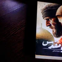 کتاب صخره‌ مقدس ژانر جنایی