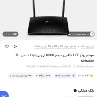 مودم سیمکارتی tplink-6400|مودم و تجهیزات شبکه|تهران, تهرانسر غربی|دیوار