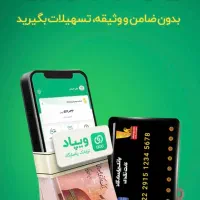 ویپاد هم میتونی وام بگیری هم هدیه