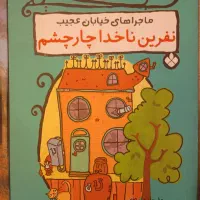 کتاب های زیبا و دوست داشتنی|کتاب و مجله آموزشی|تهران, صفا|دیوار