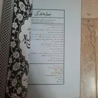 خطبه‌ فدک|کتاب و مجله آموزشی|تهران, مینای شمالی (مخبر)|دیوار