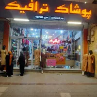 جمعه شلوار درپوشاک ترافیک ۱۹۹ تومن ۱۷ تا۲۲ تمدیدشد|لباس|نیشابور, بنیاد شهید|دیوار
