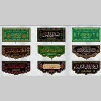 کتیبه|تابلو، نقاشی، عکس|سبزوار, شرق کال جنوبی (شمس آبادی)|دیوار