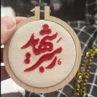 قاب گلدوزی شده (مینی قاب)