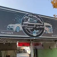 نگهبان و دربان کارواش سن 45