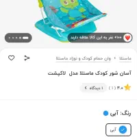 آسان شور نوزاد ماستلا