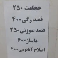 حجامت فصد طب سوزنی کایروپراکتیک بادکش رگ گیری|خدمات آرایشگری و زیبایی|نسیم‌شهر, |دیوار
