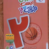 ماجرای بیست فیزیک تجربی یازدهم خیلی سبز چاپ ۱۴۰۴