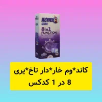کاندوم آقایان|آرایشی، بهداشتی، درمانی|مشهد, ترمینال|دیوار