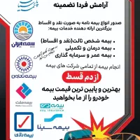 بیمه ماشین از دم قسط