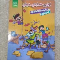 کتاب مخصوص دوره ی تیزهوشان . همایش هوش