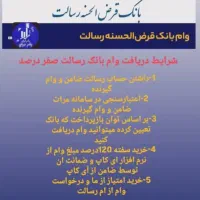 فروش امتیاز وام مهربانی