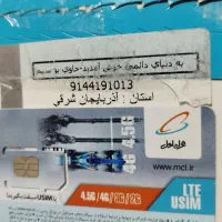 خط صفر رند کارت فعالسازی ۰۹۱۴.۴۱۹.۱۰۱۳