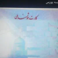 دوعدد کارت ملی مفقود شده بنام خراسانی وعباس زاده