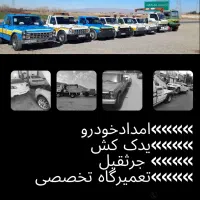 امداد خودرو و یدکش/ سبزوار میامی داورزن یدک کش|خدمات حمل و نقل|سبزوار, میدان بار|دیوار