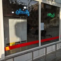 تزریقات و سرم تراپی