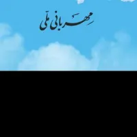 اسکان نیه (وام طرح مهربانی)