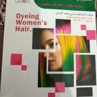 کتاب تست آرایشگری زنانه