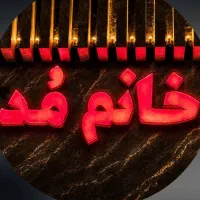 استخدام