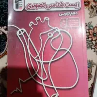 کتاب زیست تصویری دهم