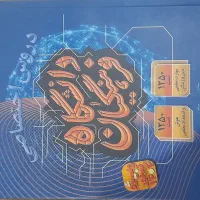 کتاب تست دروس اختصاصی فرهنگیان