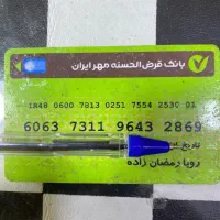 کارت بانکی مهر ایران پیدا شده