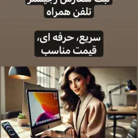 خرید امتیاز پاسپورت رجیستر گوشی کاملا قانونی