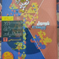 کتاب فرمول بیست شیمی یازدهم|کتاب و مجله آموزشی|اهواز, سلطانمنش|دیوار