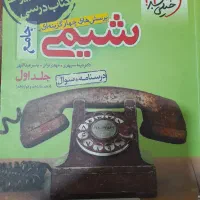 کتاب تست شیمی جامع