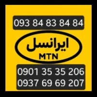 سیم کارت رند ایرانسل