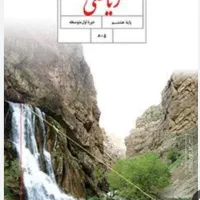 تدریس زبان انگلیسی و ریاضی پایه هشتم و نهم