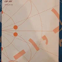 حساب دیفرانسیل و انتگرال باهندسه تحلیلی (لیت هولد)