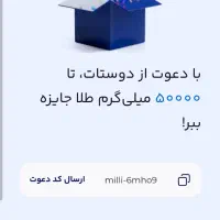برنامه میلی نصب کن