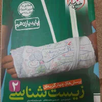 کتاب تست کنکور|کتاب و مجله آموزشی|رشت, توشیبا|دیوار