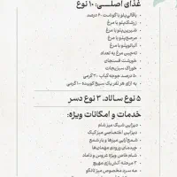 تشریفات مجالس،اجاره سالن،اجاره باغ اختصاصی عروسی|خدمات پذیرایی، مراسم|فردیس, فردیس|دیوار