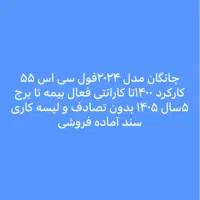 فروش چانگان سی اس ۵۵|خودرو سواری و وانت|ری, سیزده آبان|دیوار