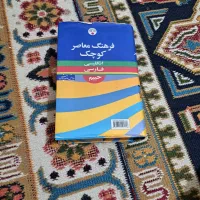 دیکشنری زبان انگلیسی