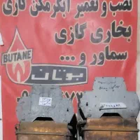 تعمیرنصب ابگرمکن گازی بوتان