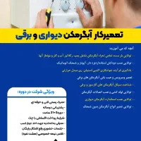 دوره تعمیرات کولریخچال لباسشویی پکیج آبگرمکن|خدمات آموزشی|اهواز, ۲۴ متری|دیوار